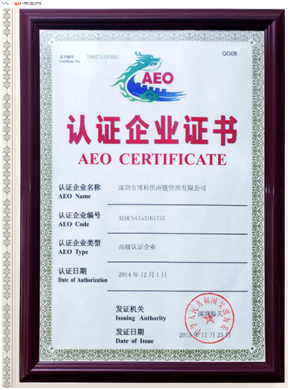 MG不朽情缘网站供应链顺利通过“AEO高级认证企业”认证