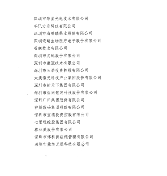 喜讯，MG不朽情缘网站供应链荣获“改革开放40周年深圳民营经济突出贡献企业”称号  