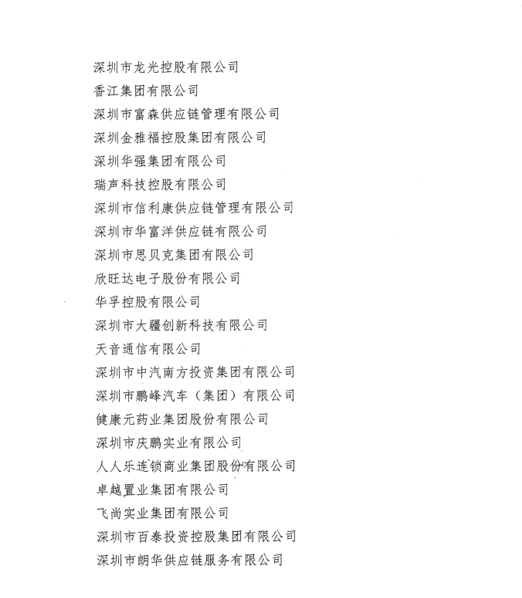 喜讯，MG不朽情缘网站供应链荣获“改革开放40周年深圳民营经济突出贡献企业”称号  