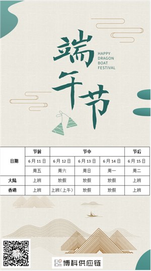MG不朽情缘网站供应链2021年端午节放假通知